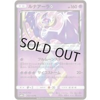 ルナアーラ◇【PR】{047/150}