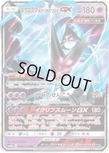 〔状態A-〕ネクロズマあかつきのつばさGX【RR】{049/150}
