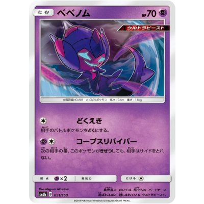 〔状態A-〕ベベノム【-】{051/150}