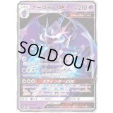 アーゴヨンGX【RR】{052/150}