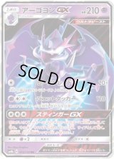 アーゴヨンGX【RR】{052/150}