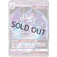 アーゴヨンGX【RR】{052/150}