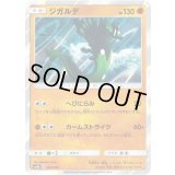 ジガルデ【-】{057/150}