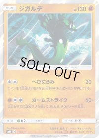 ジガルデ【-】{057/150}