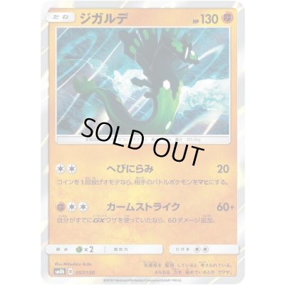 画像1: ジガルデ【-】{057/150}