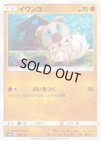イワンコ【-】{059/150}