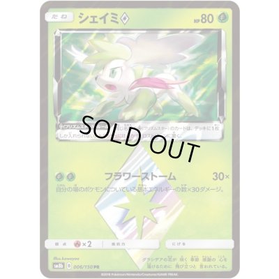 画像1: 〔状態B〕シェイミ◇【PR】{006/150}