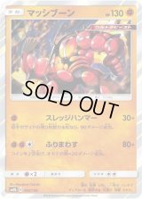 マッシブーン【-】{062/150}