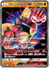 〔状態A-〕マッシブーンGX【RR】{063/150}
