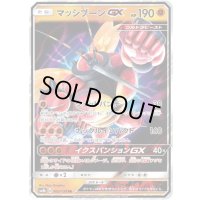 〔状態A-〕マッシブーンGX【RR】{063/150}