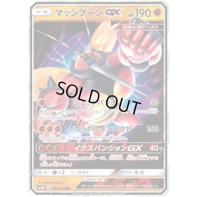 画像1: 〔状態A-〕マッシブーンGX【RR】{063/150}