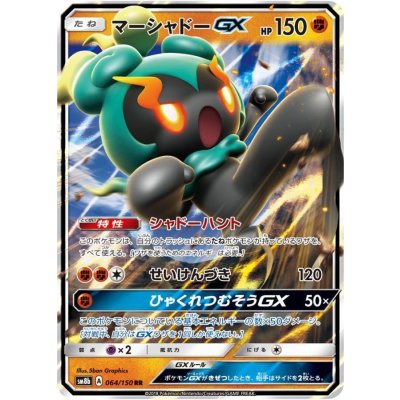 マーシャドーGX【RR】{064/150}