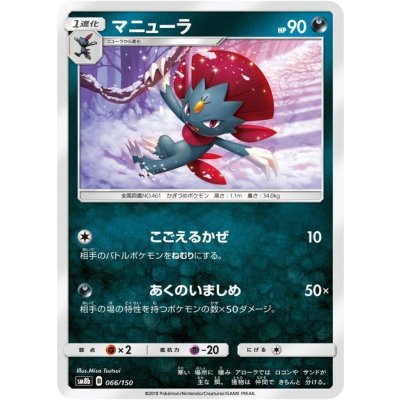 画像1: マニューラ【-】{066/150}