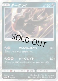 ダークライ【-】{068/150}