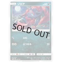 ゾロア【-】{069/150}
