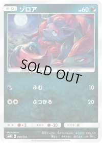 ゾロア【-】{069/150}