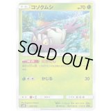 コソクムシ【-】{007/150}