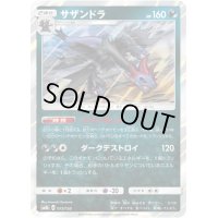 サザンドラ【-】{073/150}