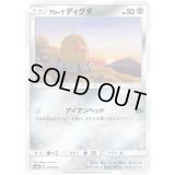 アローラディグダ【-】{076/150}