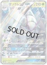 〔状態A-〕グソクムシャGX【RR】{008/150}