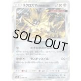 ネクロズマたそがれのたてがみ【-】{085/150}