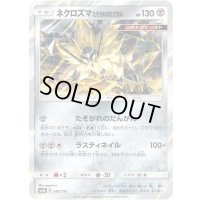 ネクロズマたそがれのたてがみ【-】{085/150}