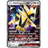 〔状態A-〕ネクロズマたそがれのたてがみGX【RR】{086/150}