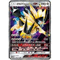 ネクロズマたそがれのたてがみGX【RR】{086/150}