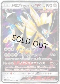 〔状態A-〕ネクロズマたそがれのたてがみGX【RR】{086/150}