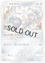 マギアナ【-】{087/150}