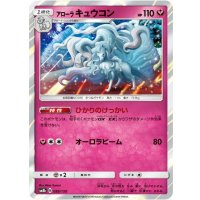 〔状態A-〕アローラキュウコン【-】{089/150}