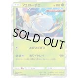 フェローチェ【-】{009/150}