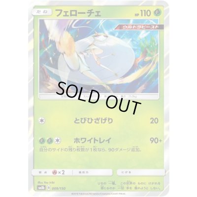 画像1: フェローチェ【-】{009/150}