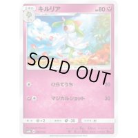 キルリア【-】{091/150}