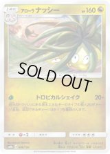 アローラナッシー【-】{096/150}
