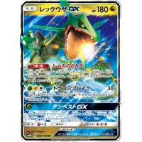 〔状態B〕レックウザGX【RR】{098/150}