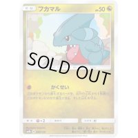 フカマル【-】{099/150}