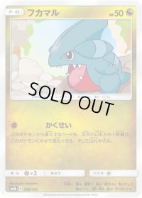 フカマル【-】{099/150}