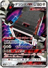 ツンデツンデGX【RR】{088/150}