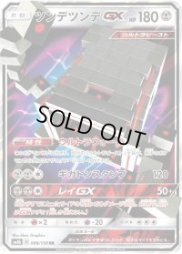 ツンデツンデGX【RR】{088/150}
