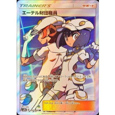 〔状態A-〕エーテル財団職員【SR】{151/150}