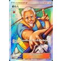 〔状態A-〕釣り人【SR】{154/150}