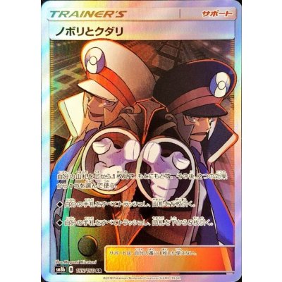 〔状態A-〕ノボリとクダリ【SR】{155/150}