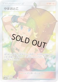 やまおとこ【SR】{156/150}