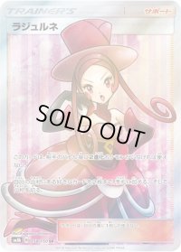 〔状態A-〕ラジュルネ【SR】{158/150}