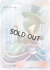 〔状態A-〕ルスワール【SR】{159/150}