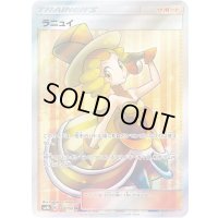 ラニュイ【SR】{160/150}