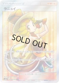 ラニュイ【SR】{160/150}