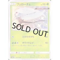 〔状態B〕フェローチェ【S】{165/150}
