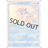 〔状態C〕アローラロコン【S】{168/150}